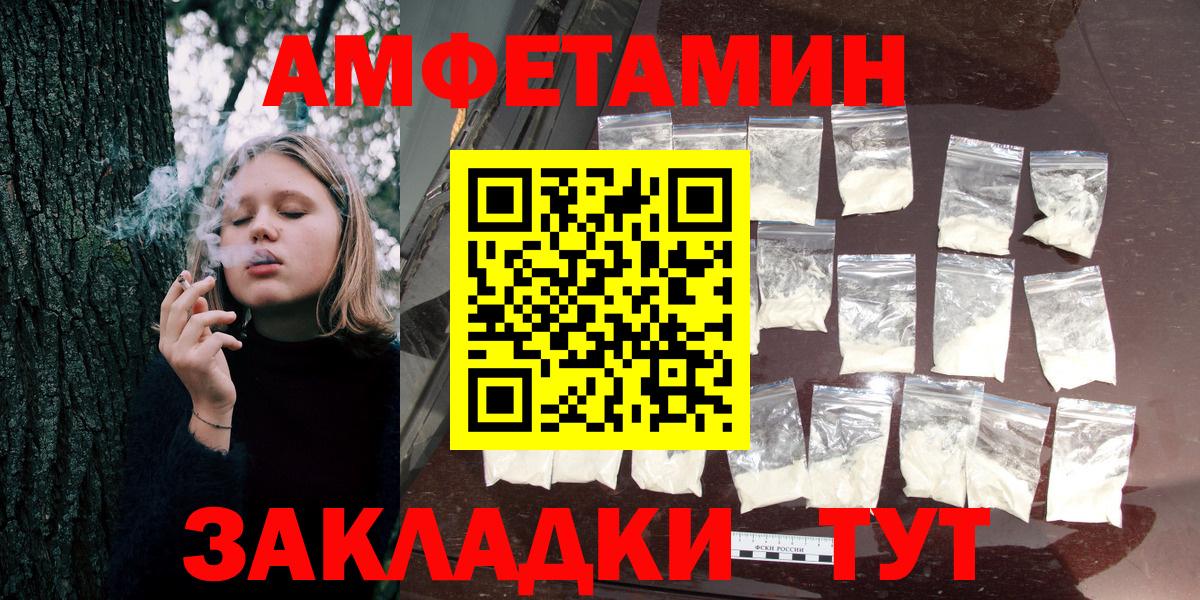Амфетамин Розовый Шебекино