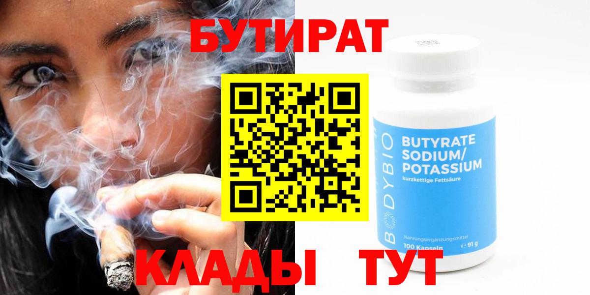 БУТИРАТ BDO  Вход с VPN  Шебекино 