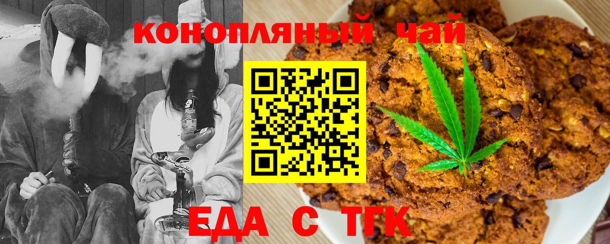 Шебекино  Еда ТГК конопля  Вход с VPN 
