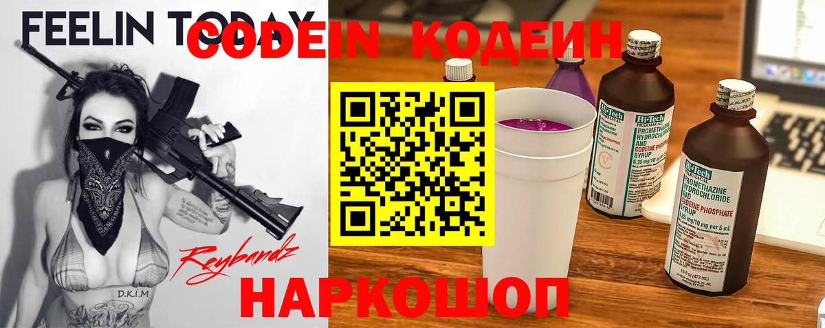 Кодеиновый сироп Lean напиток Lean (лин) Шебекино