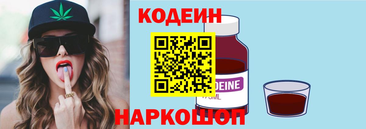 Codein Purple Drank  Вход с VPN  Шебекино 