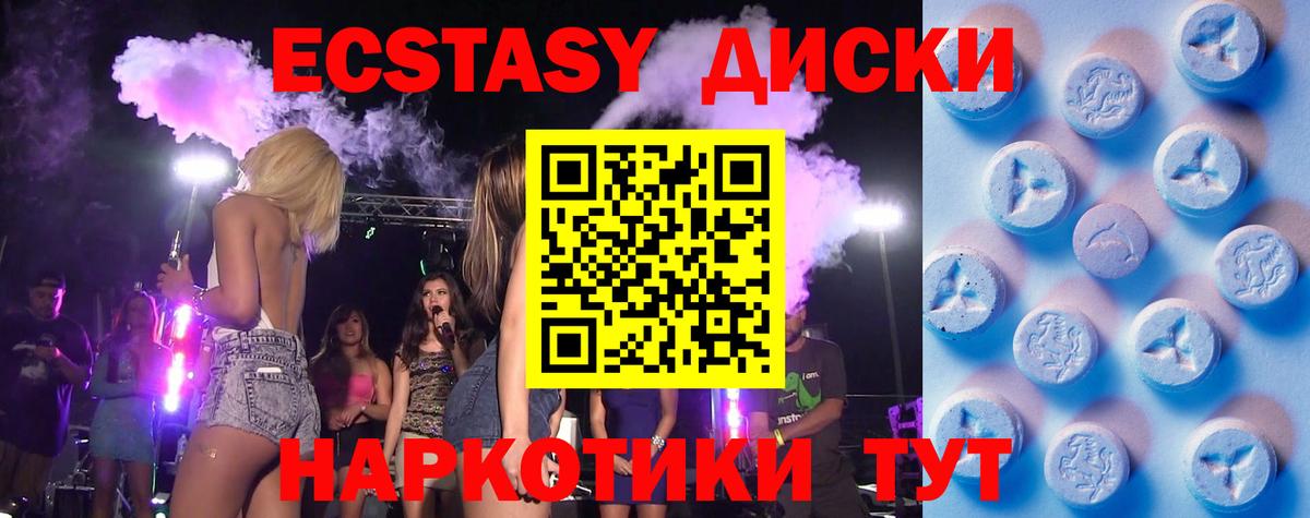 ЭКСТАЗИ диски Шебекино