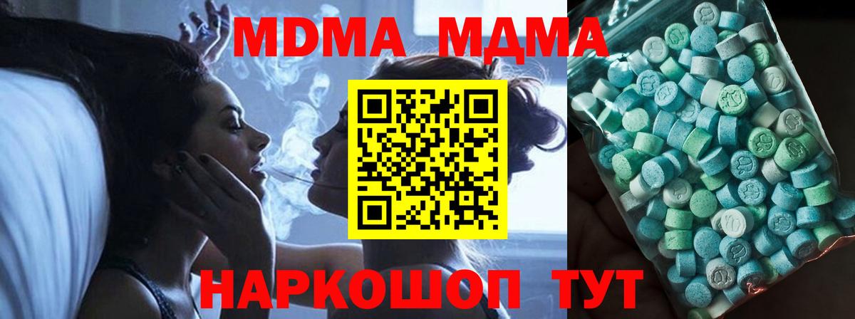 MDMA кристаллы  MDMA Molly  Шебекино  Вход с VPN 