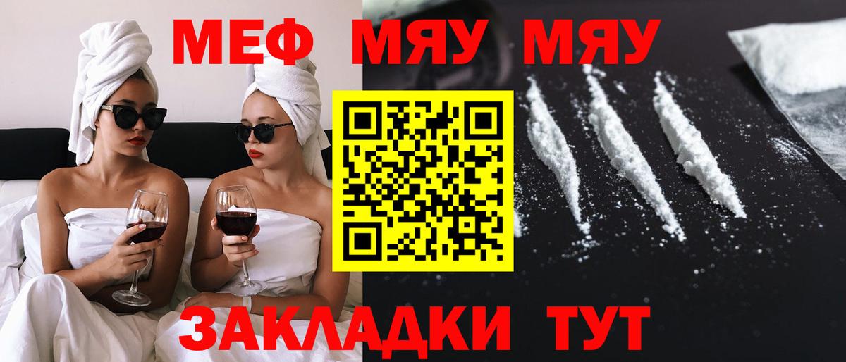 Меф мяу мяу мука Шебекино