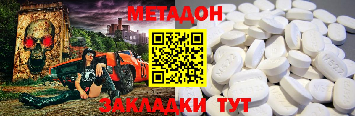 МЕТАДОН VHQ Шебекино