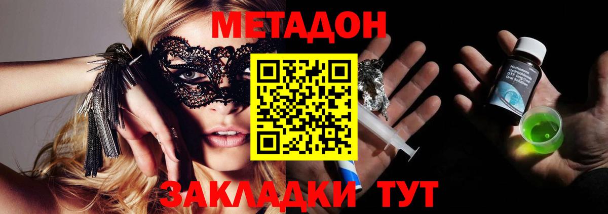 Метадон Шебекино
