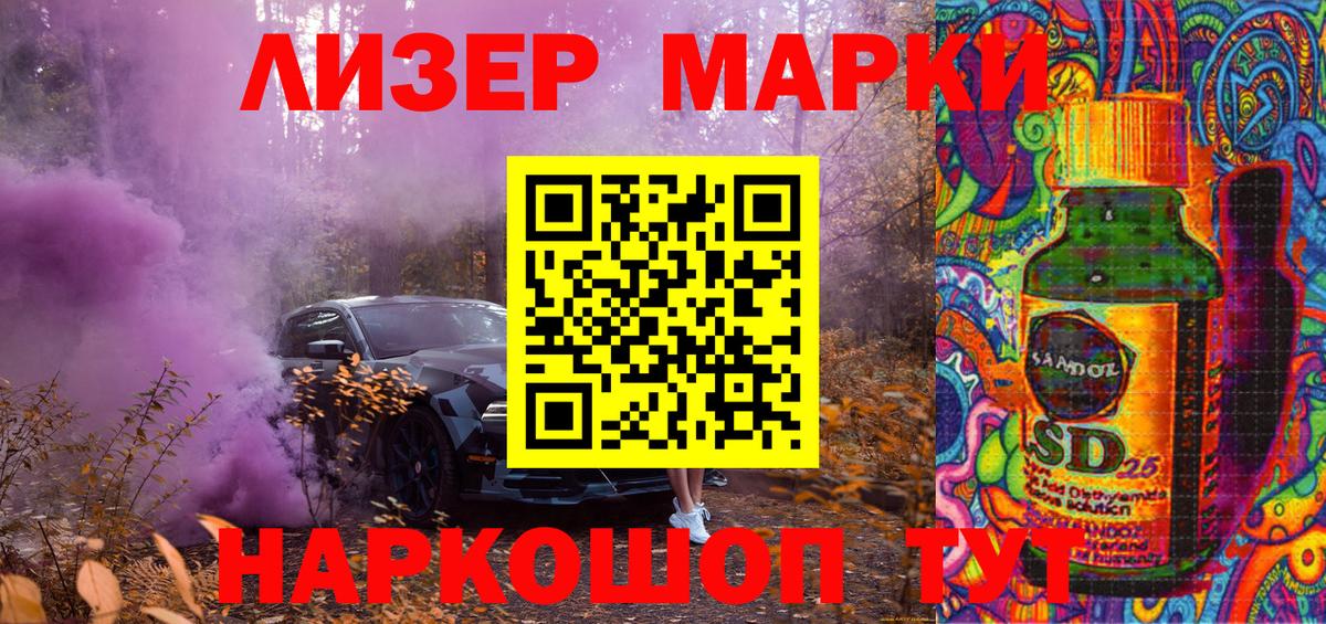 Шебекино  Наркотические марки 1,8мг  Вход с VPN 